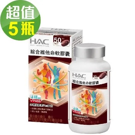 【永信HAC】綜合維他命軟膠囊x5瓶(100粒/瓶)🌞90D007